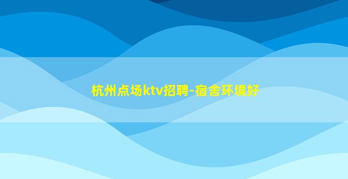 鹰潭夜总会招聘