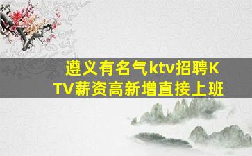 玉林夜总会招聘
